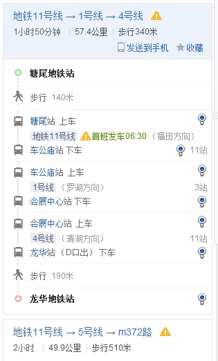 塘尾地铁站到龙华地铁站地铁站要多久（地铁站塘尾到楼村）1