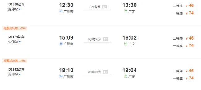 广州南站至广宁高铁下午几点有车（珠海到广宁高铁时刻表）1