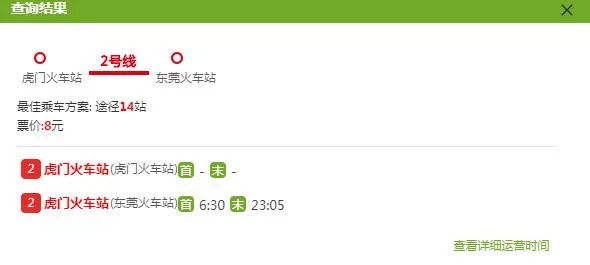 东莞地铁2号线从东莞站到虎门站要多少时间(虎门地铁站到虎门火车站)2