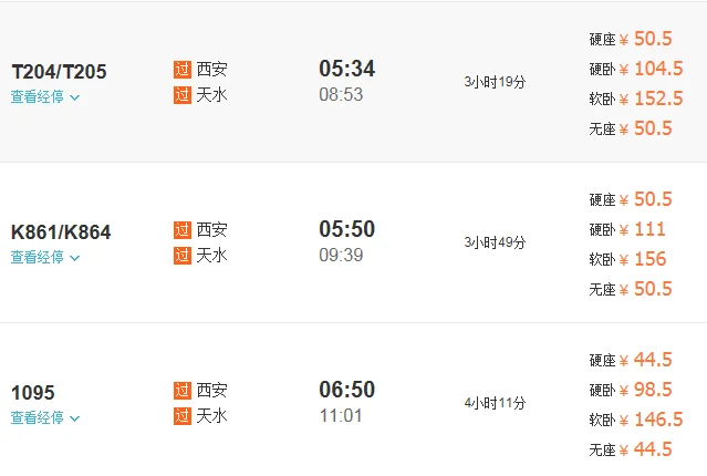 西安到天水高铁时刻表（西安到天水有没有地铁）