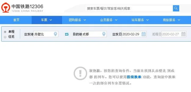 赤壁北高铁到成都后天有没有(赤壁到成都的高铁)3