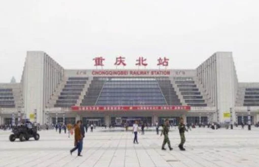重庆有几个火车站哪个是高铁站（铁路重庆北）4
