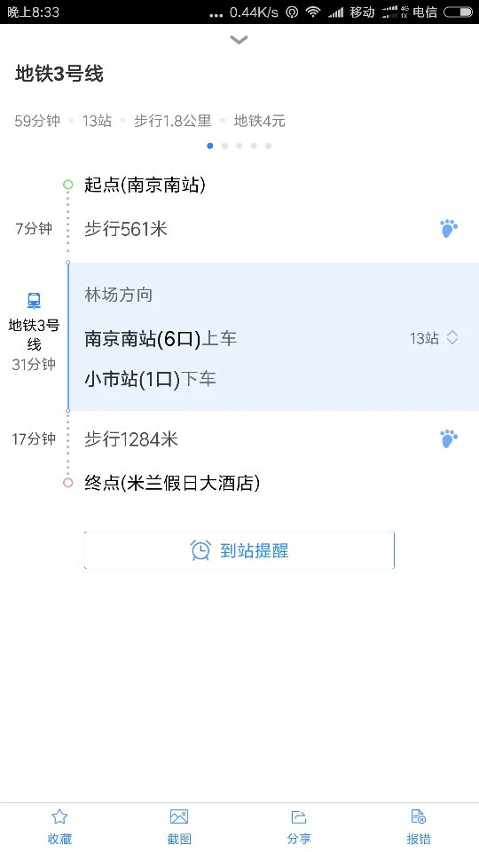 南京地铁3号线线路（南京3号地铁线附近宾馆）2