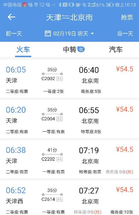 从天津去北京怎么坐高铁（天津到北京南高铁）4