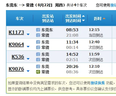 广州到常德高铁什么时候有坐（广州到常德高铁）