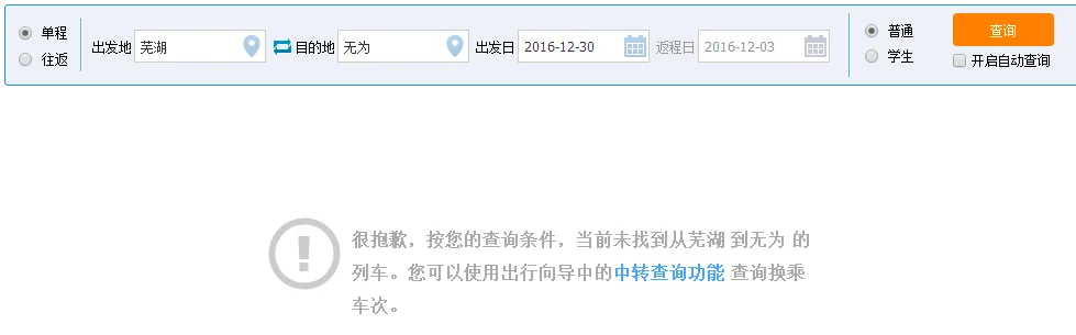 无为高铁通那些地方（安徽无为高铁）