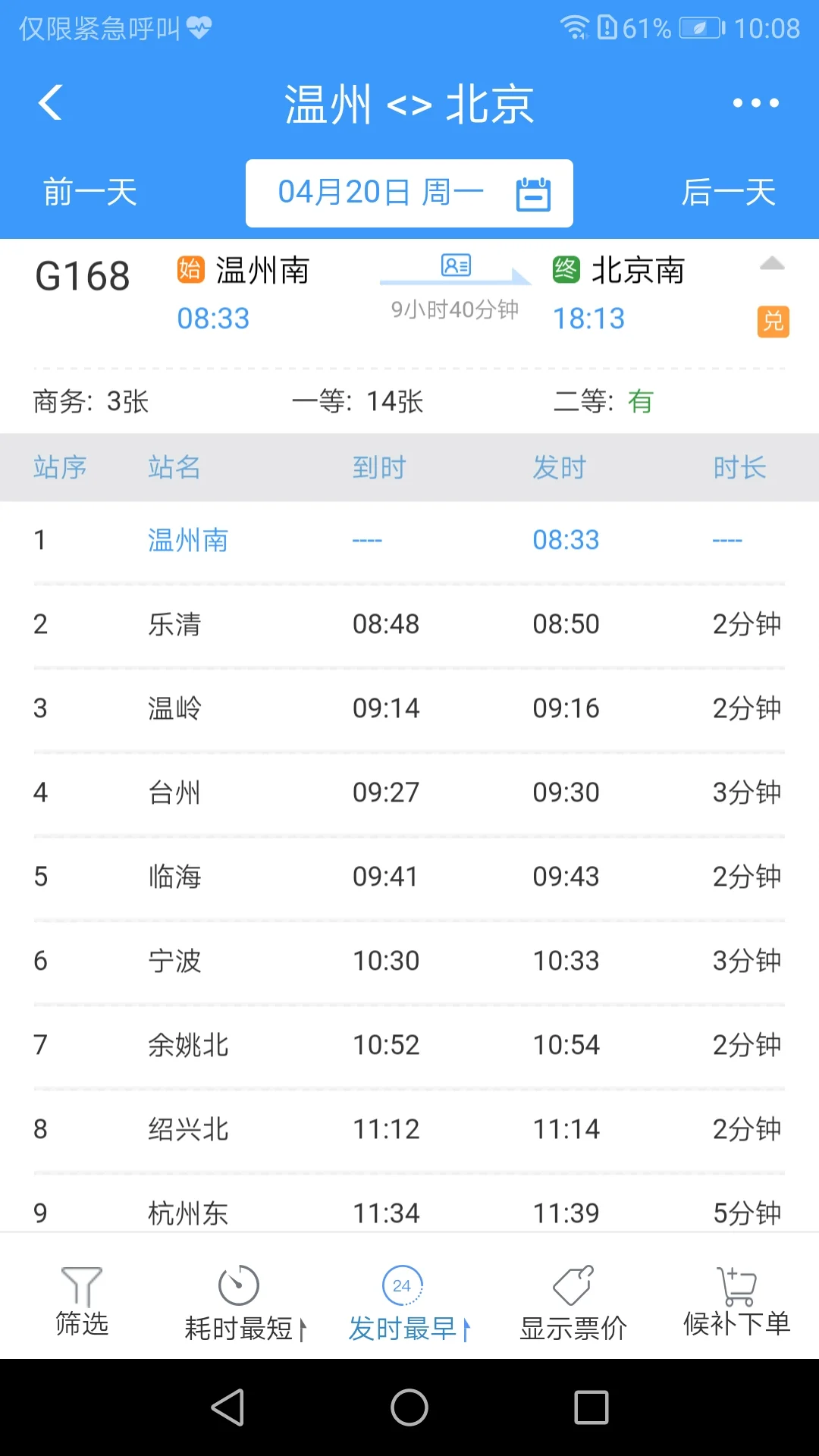 有上虞高铁站吗我在上虞 要去深圳北 有上虞高铁站吗(上虞到怀化的高铁)2