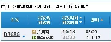 从广州南站到防城港坐高铁多少钱有高铁吗(从广州到防城港高铁)6