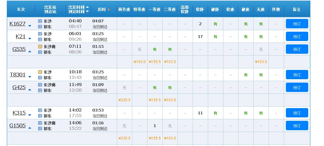 祁东高铁（长沙到祁东高铁）2