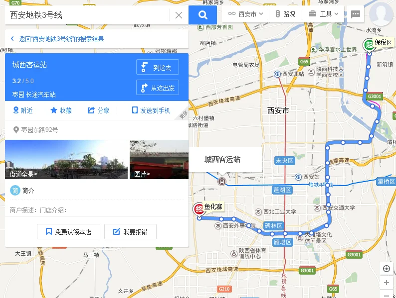 西安地铁3号线到不到城西(西安地铁3号线到科技路西口)1