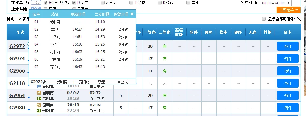 沪昆 高铁专线 经过站点(沪昆高铁云南段站点)