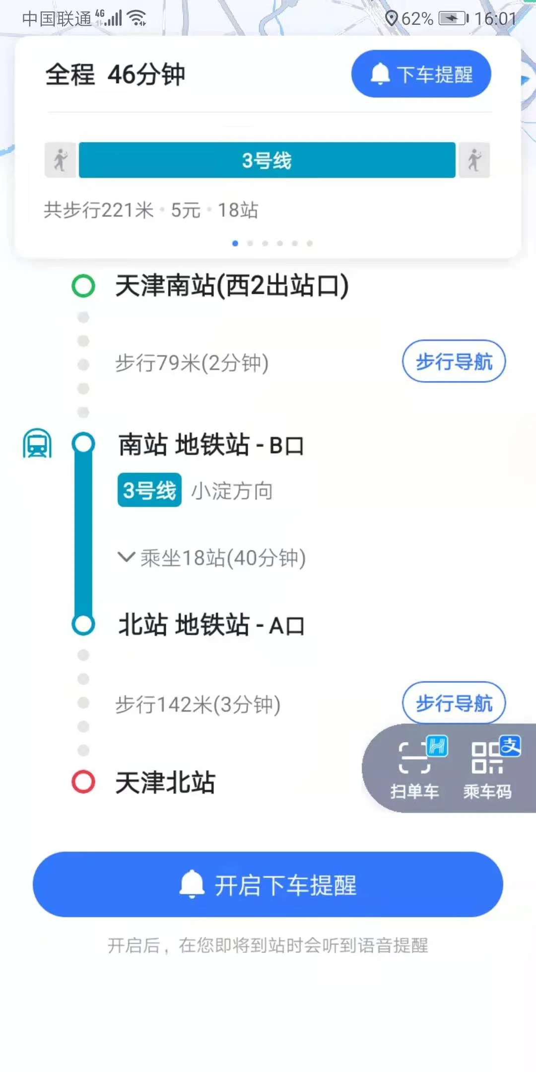 天津站到天津南站坐地铁怎么坐（天津北到天津南地铁）2