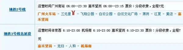 白云机场在那个地铁站(广州18号线地铁线路图白云机场)6