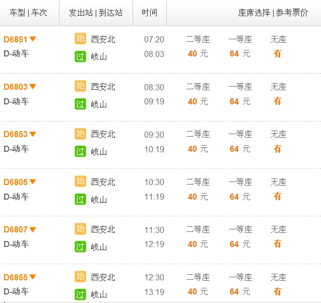 西安到成都的高铁时刻表(西安高铁时刻表)