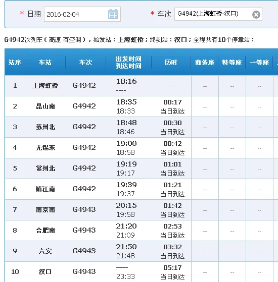 G1956高铁列车时刻表（g306高铁时刻表）2