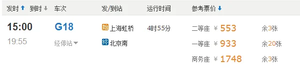 高铁上商务舱和一等舱那个价格高（北京到上海高铁商务舱）