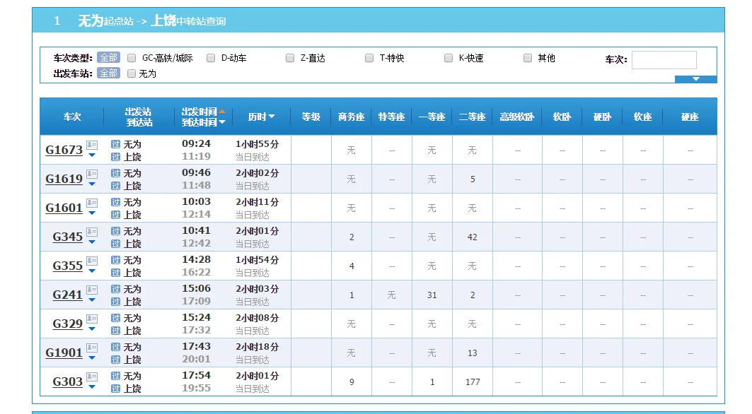 无为高铁直通哪些地方无为高铁现在通车了吗(无为到杭州高铁)2
