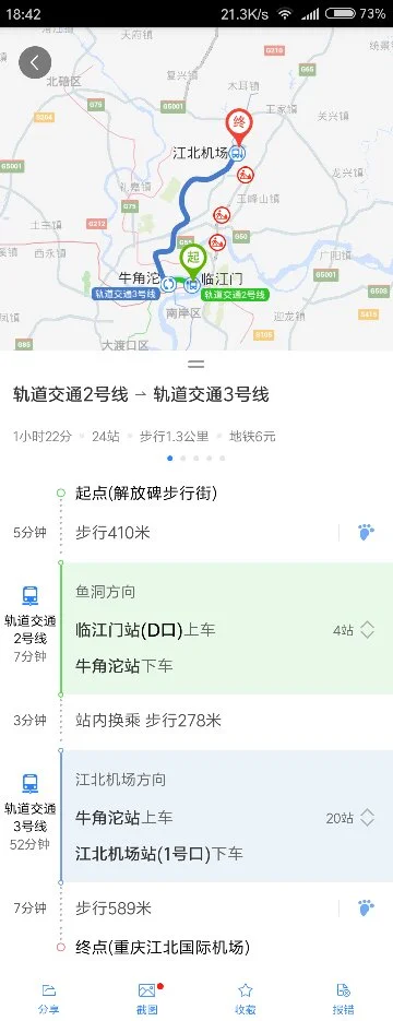 重庆解放碑轻轨到江北机场要多久（解放碑到飞机场做几号地铁）