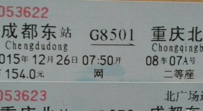 从成都到重庆坐高铁应该在成都哪个站坐车（成都东到重庆高铁）2