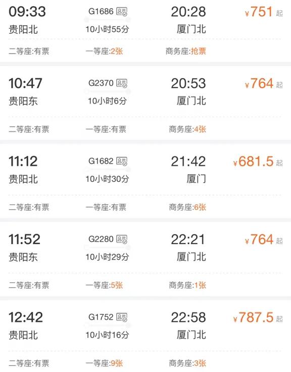 贵阳至厦门的高铁经过那些站点（贵阳到厦门高铁时刻表）3