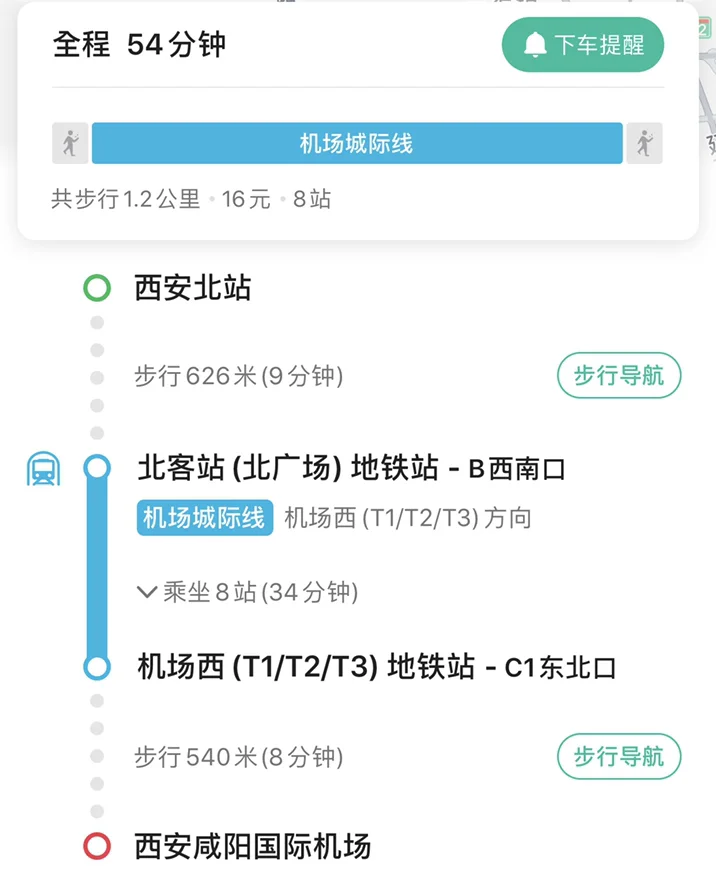 西安到咸阳机场有直达地铁么（西安到机场有没有地铁多少钱）2