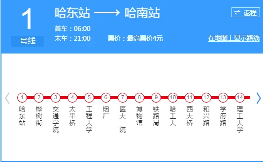 哈尔滨地铁晚上几点（哈尔滨地铁冬季时间表）5