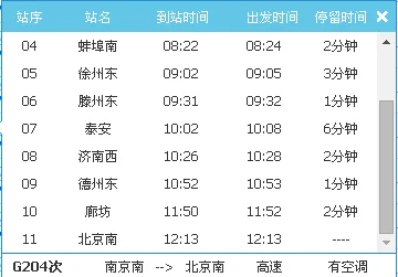 北京南到蚌埠南的高铁多少钱多长时间到有几趟都是几点的有知道的请回复谢谢!（蚌埠到北京高铁多少钱）2