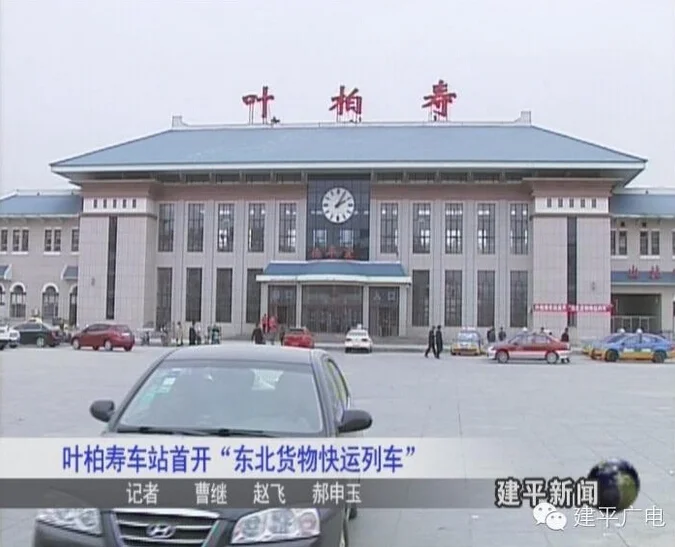 锦承铁路扩能改造叶柏寿站扩建吗(叶柏寿新铁路)