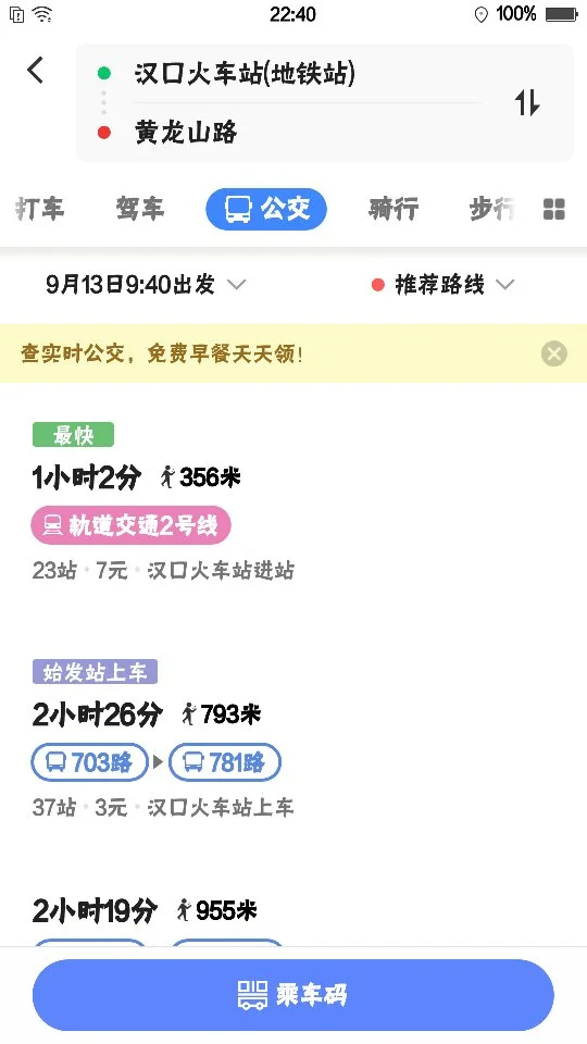 汉口火车站坐地铁二号线至黄龙山路要运行多长时间可以到达（武昌火车站到黄龙山地铁）2