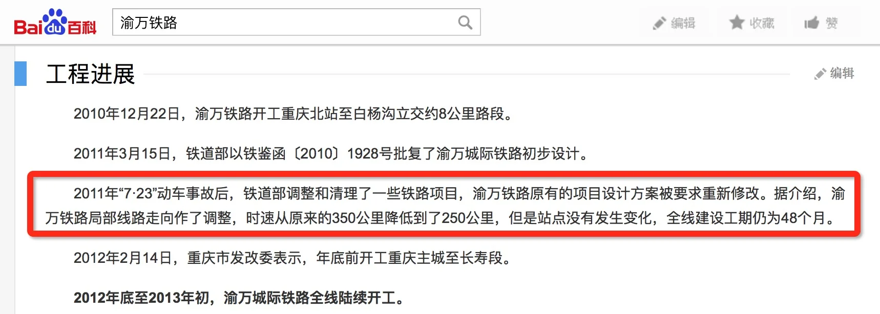 渝万高铁三正站何时能够开通（渝万高铁二线）