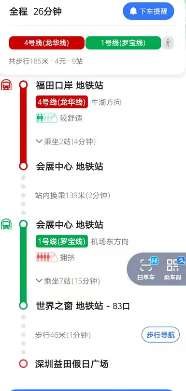 坐地铁去深圳益田假日广场要在世界之窗的哪个出口出最近出去了之后要怎么走呢有什么标志性的建筑（深圳益田假日广场是几号地铁线）2