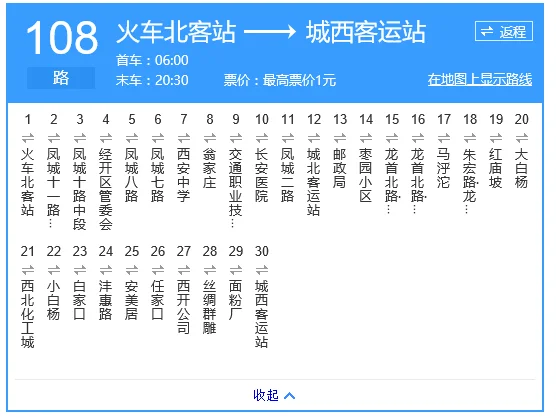 西安城西客运站到青龙寺怎么走（西安北客站到青龙寺地铁出口）3