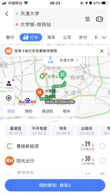 天津站到天津大学地铁（天津大学软件学院地铁）2
