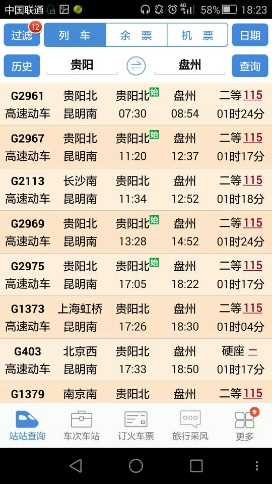 贵阳北站到盘州高铁票是多少（贵阳到盘县高铁）2