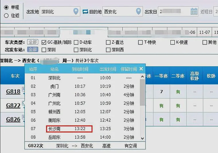 高铁g822经过哪几个站（西安北到信阳东的高铁）2