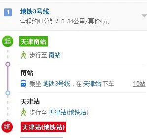 天津南到天津站的地铁需要多少时间（天津南到天津站地铁多少钱）
