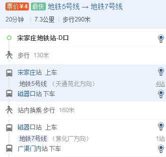 宋家庄地铁站D口到广渠门内地铁站怎样换乘地铁（从广渠门内地铁站）