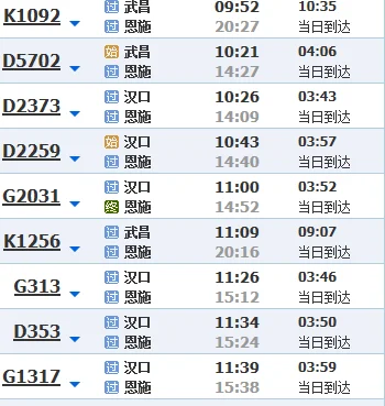 恩施到武汉高铁时刻表（高铁恩施）3