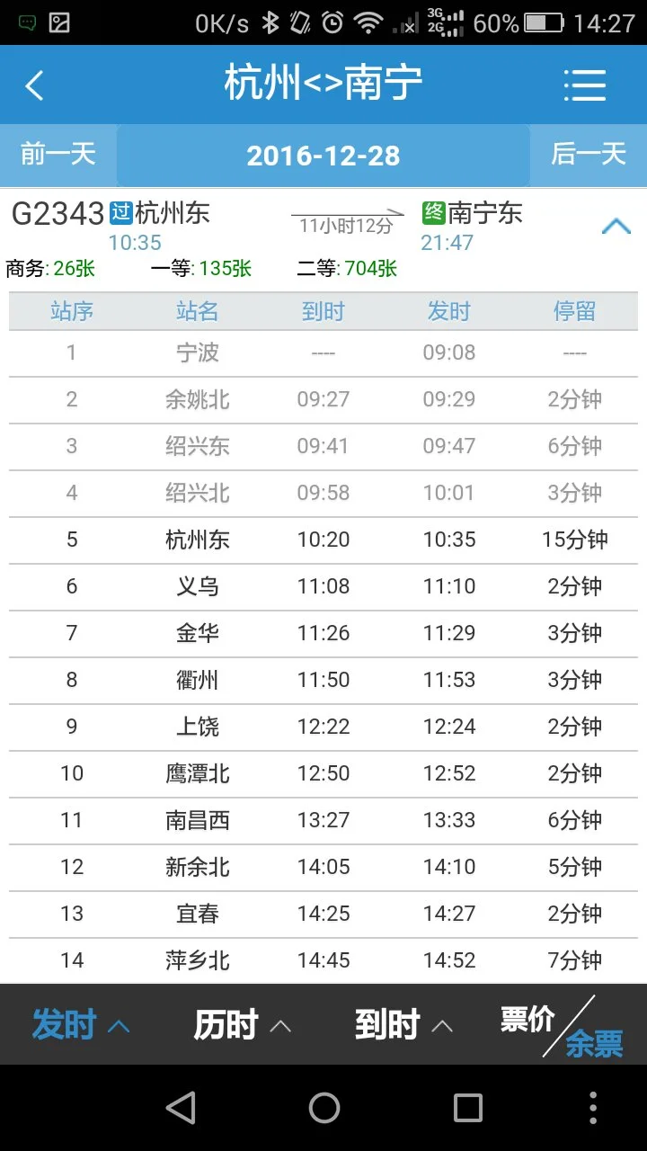 杭州至广西南宁高铁价格多少(杭州到南宁高铁时刻表)3