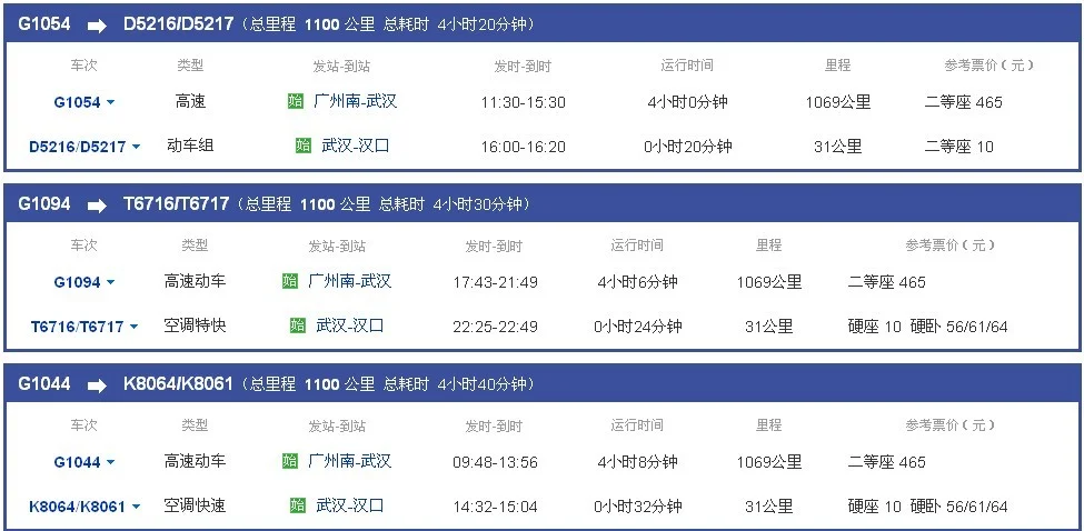 从广州去武汉怎么做高铁(广州到汉口高铁)2