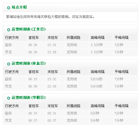深圳地铁最晚到几点（深圳地铁3号线几点停止）3