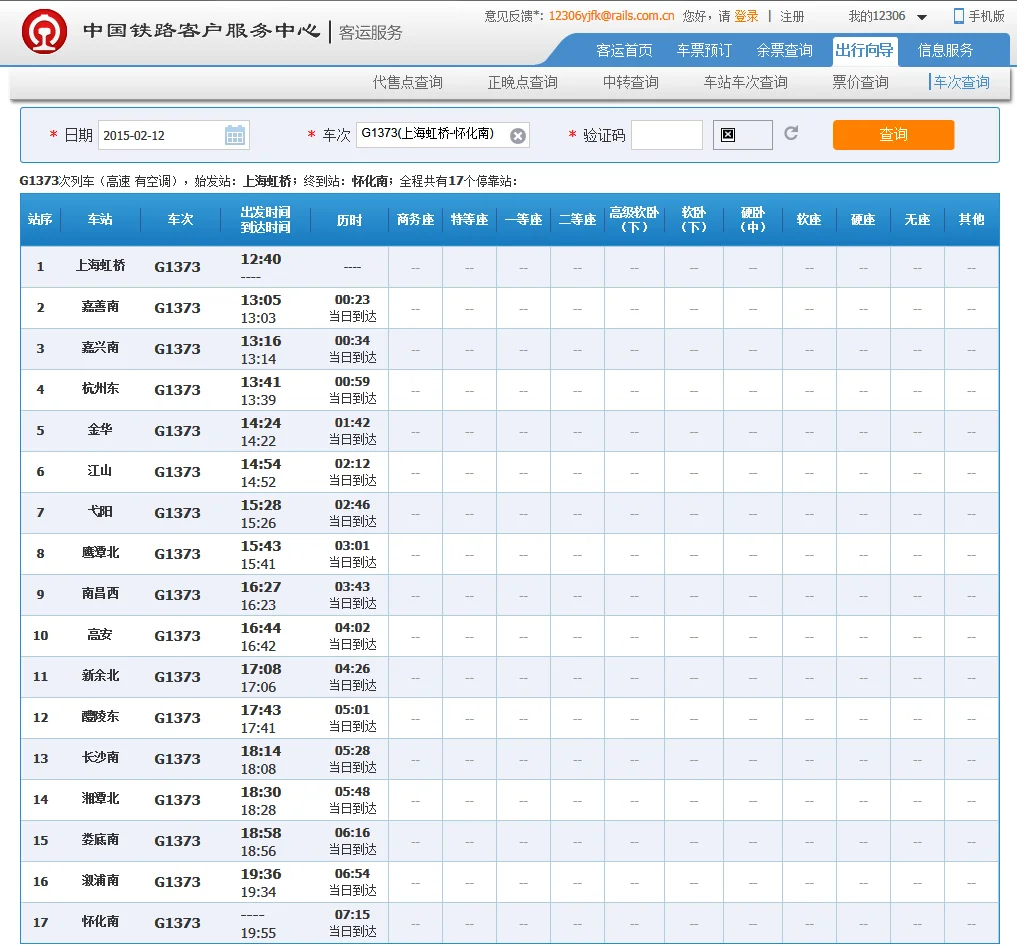和谐号高铁g7375要经过哪些站（g7375次高铁经过那些站）2