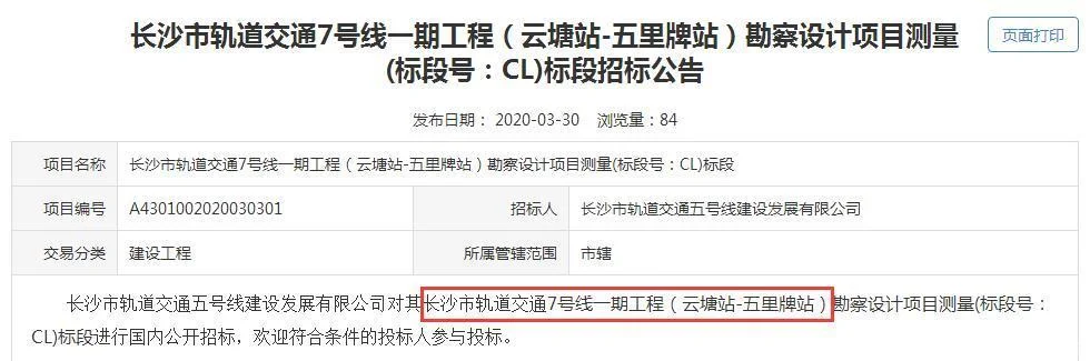 长沙地铁7-14号以及多条快线规划线路走向明确(长沙7号地铁线线)4