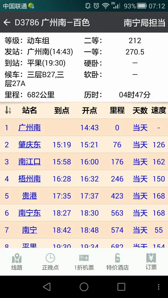 广州到郫都怎么坐高铁（广州到苹果高铁）1