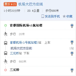 北京机场坐大巴转乘地铁5号线在哪转方便(首都机场t1航站楼到地铁五号线)3