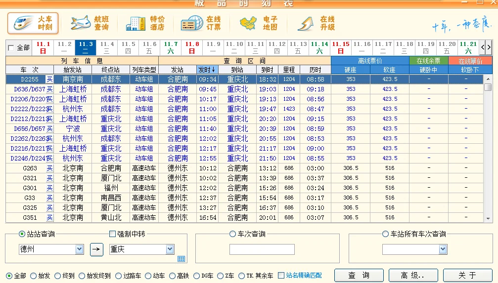 德州到重庆高铁转乘站点（德州到重庆高铁）2