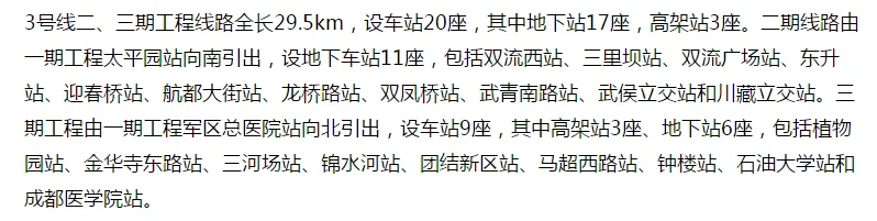 成都地铁三号线有哪些站点(成都地铁3号线延伸广汉经过哪些站)2