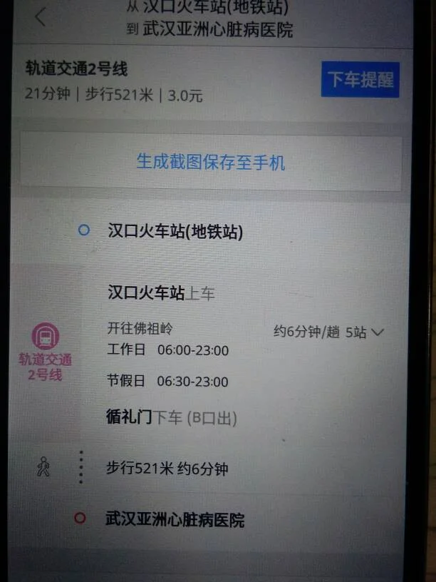 武汉王家湾地铁到武汉市中心医院坐几号地铁（武汉汉阳到亚心医院坐地铁几号线）