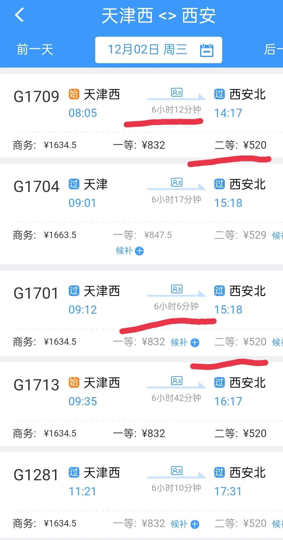 天津到西安高铁时刻表（天津到西安高铁）4