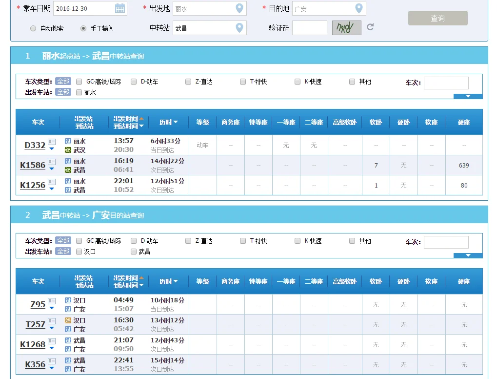 上海虹桥至丽水高铁有几站（丽水高铁路线）5